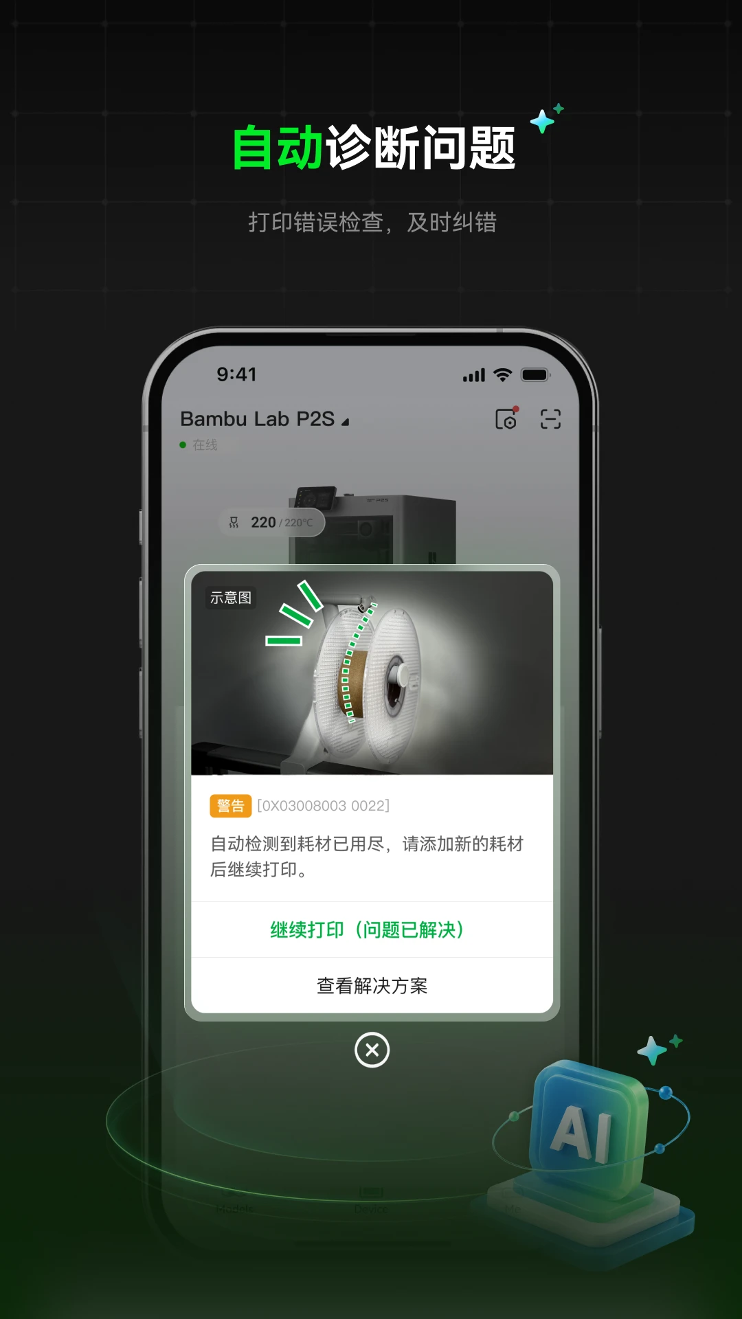 Bambu Handy��׿��(����)v4.1.1�ٷ����ͼ3