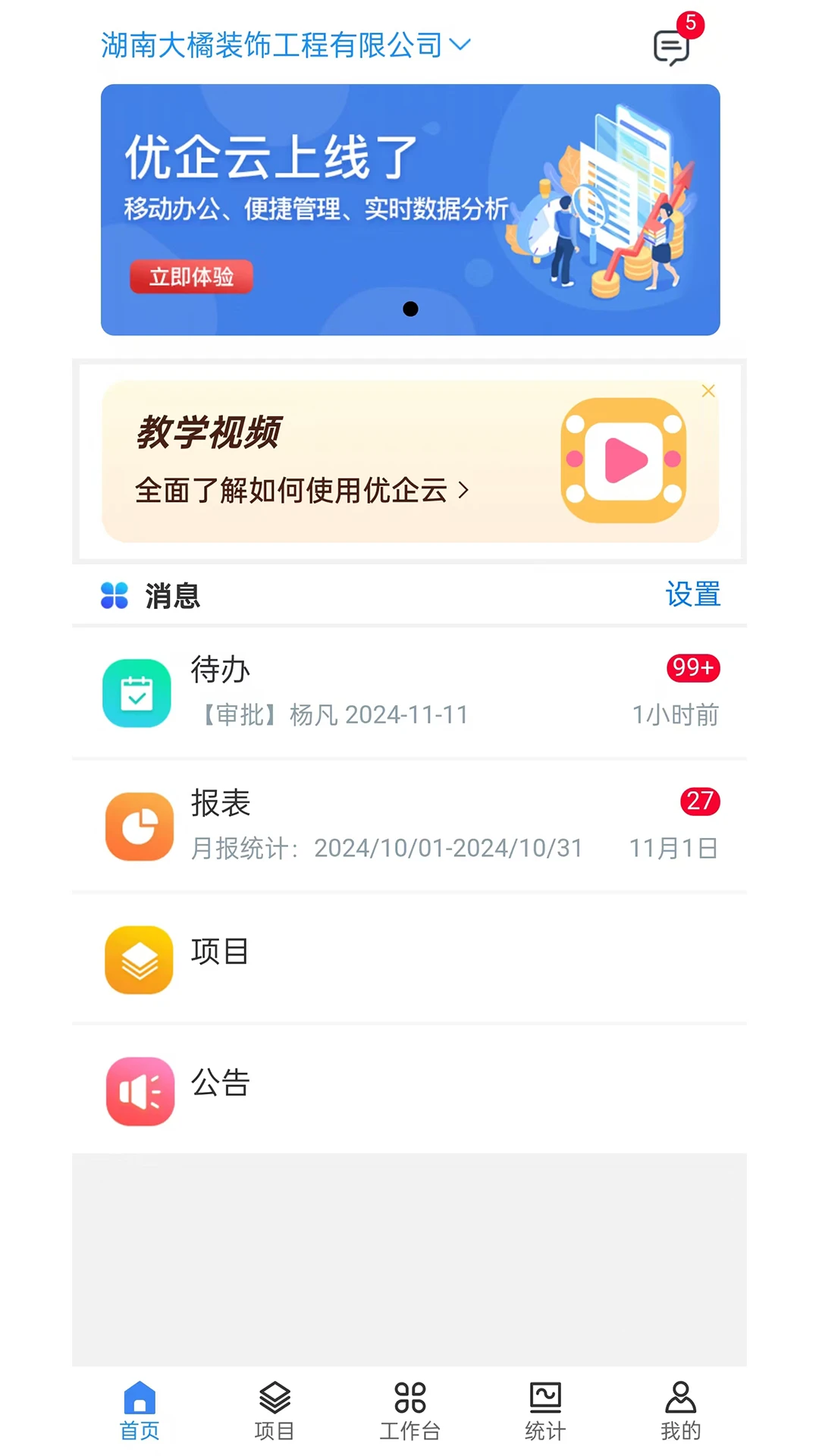 优企云助手app官方版v2.6.4截图0 优企云助手app官方版v2.6.4截图0