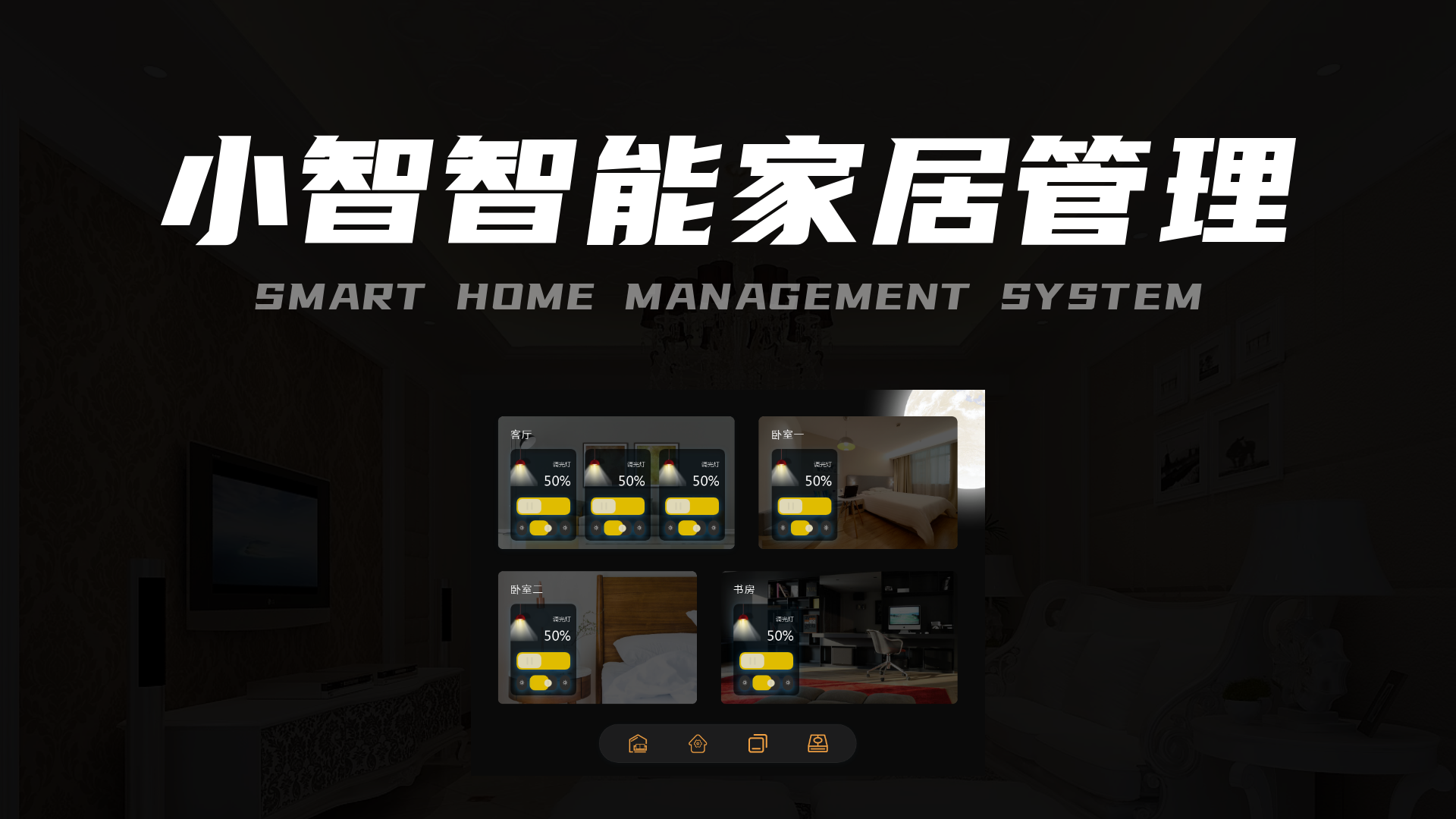 AIHome���ܼҾ��豸��������