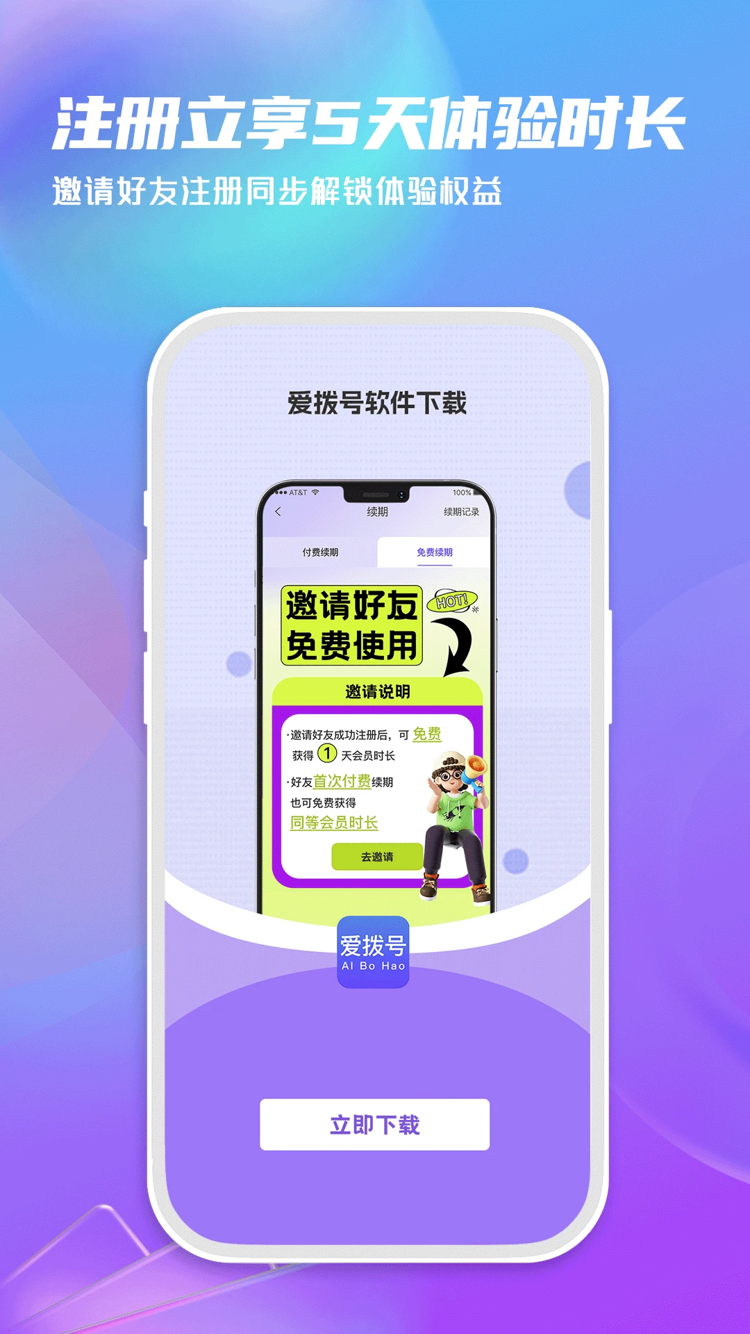 爱拨号app手机版v1.0.7截图0 爱拨号app手机版v1.0.7截图0