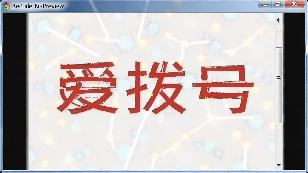 爱拨号预览图