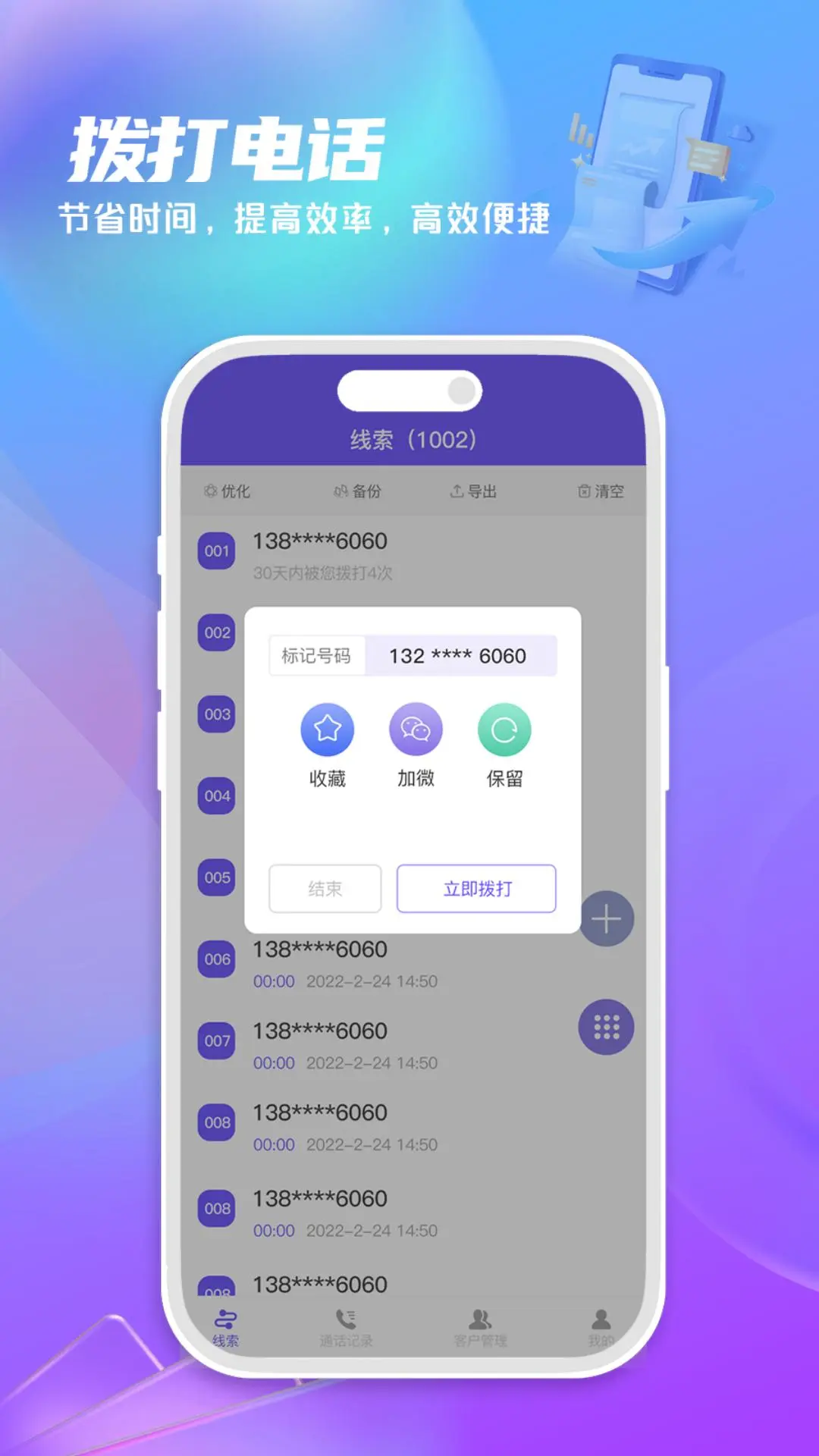 爱拨号app手机版v1.0.7截图1 爱拨号app手机版v1.0.7截图1