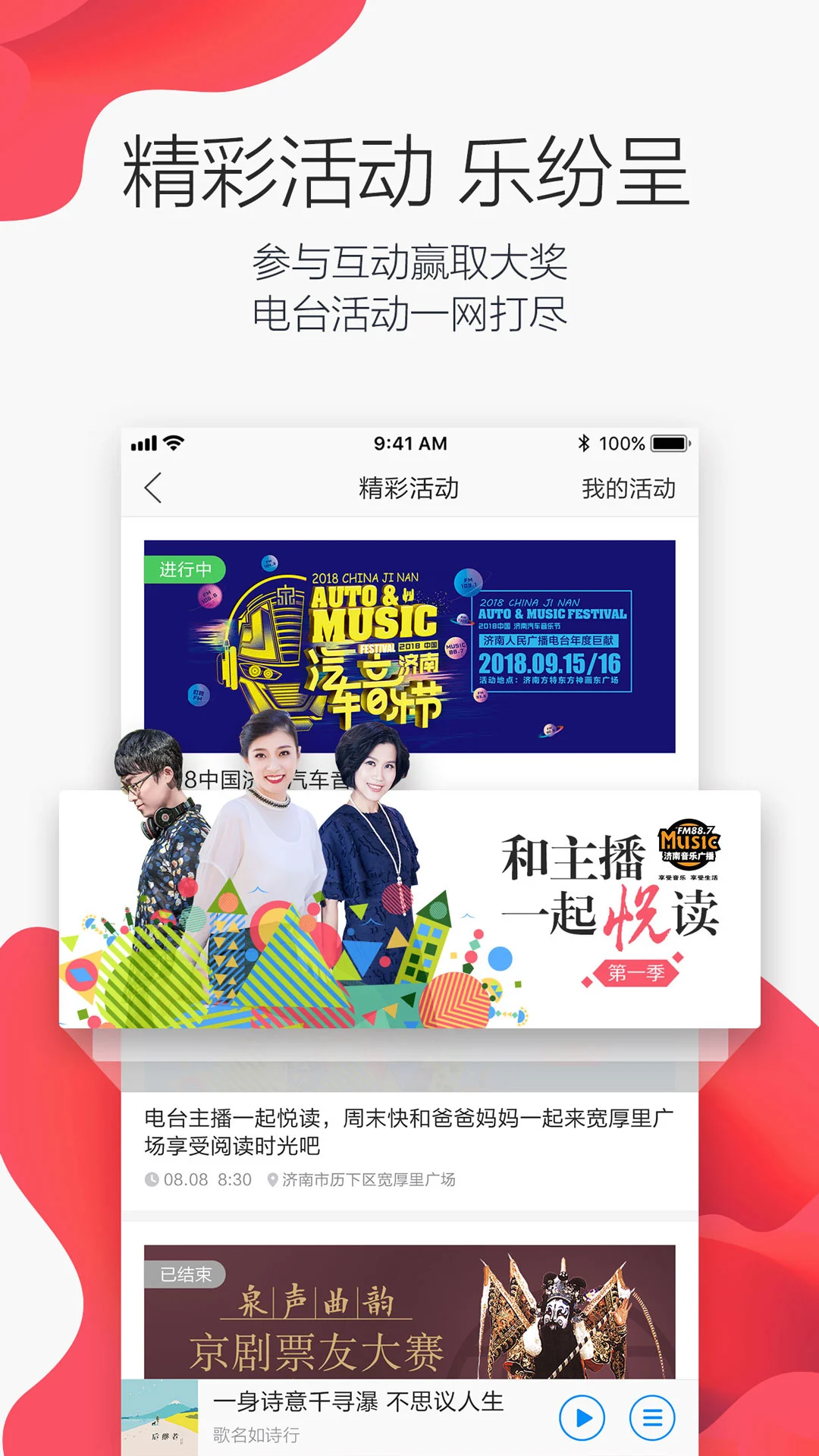 ����FM��̨app���°��ͼ3