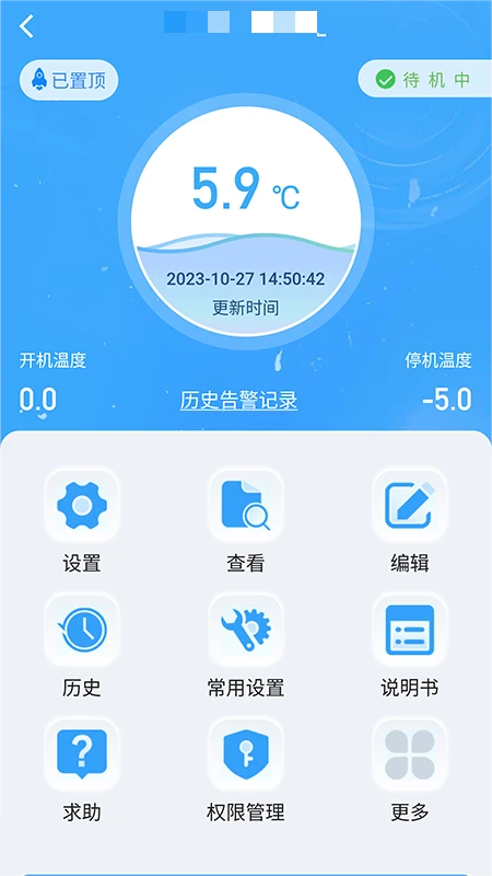 新远程监控平台app手机版截图2