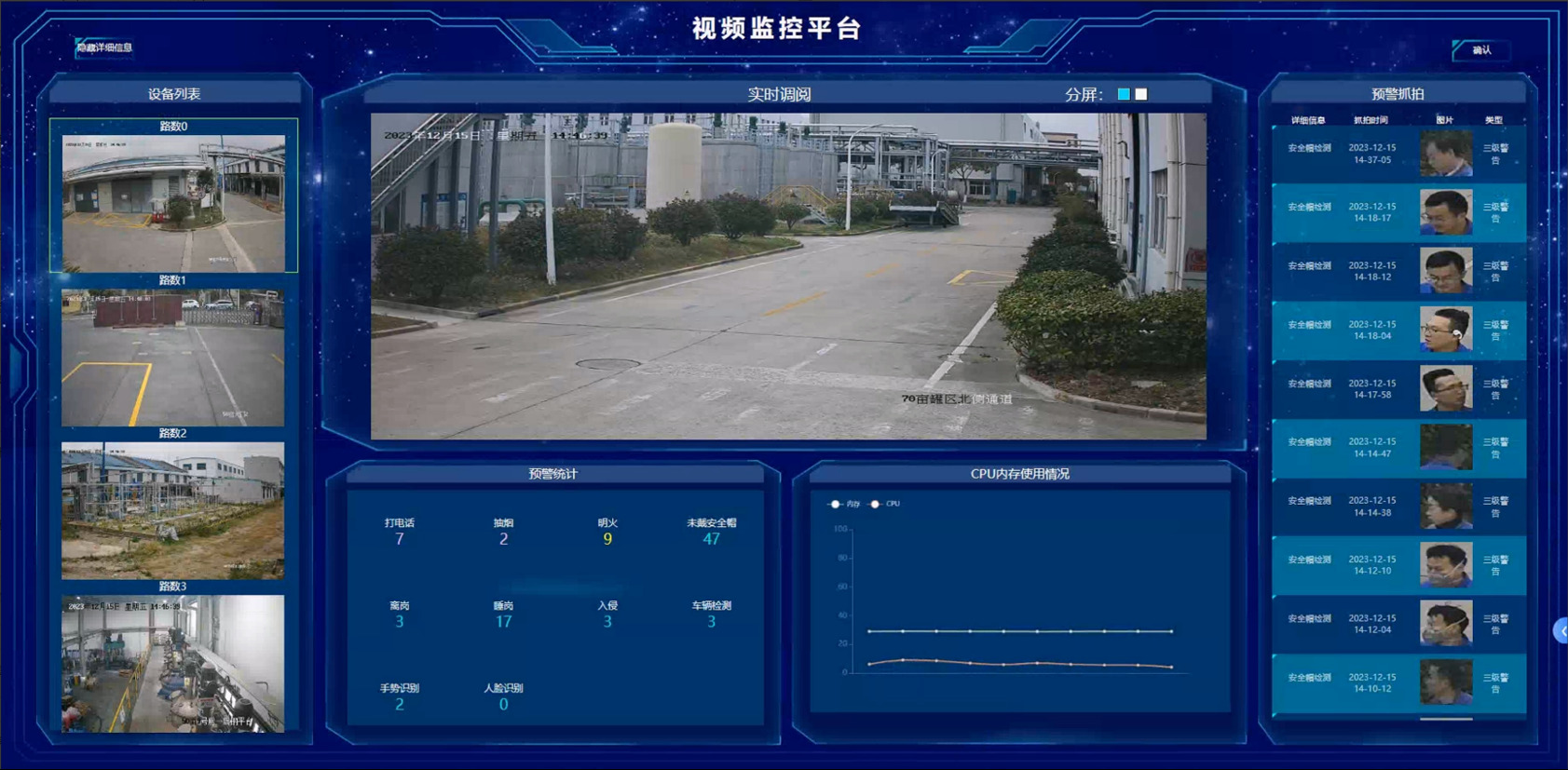 新远程监控平台实时预览界面