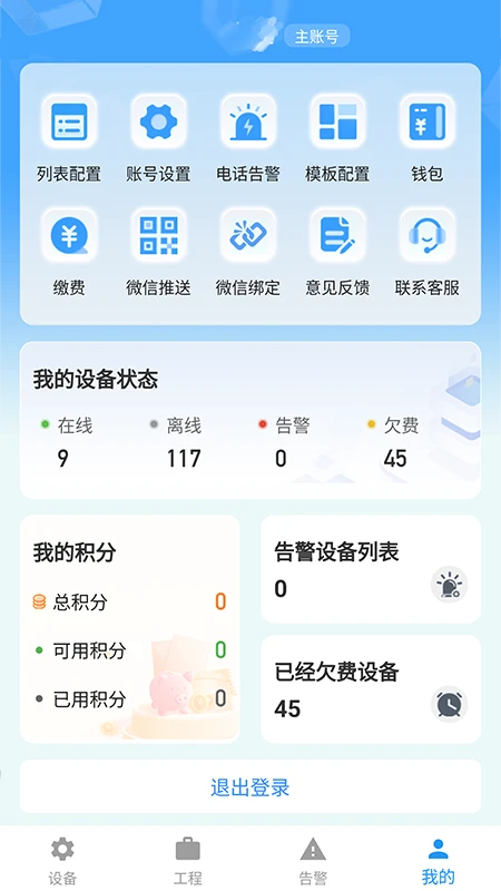 新远程监控平台app手机版截图3
