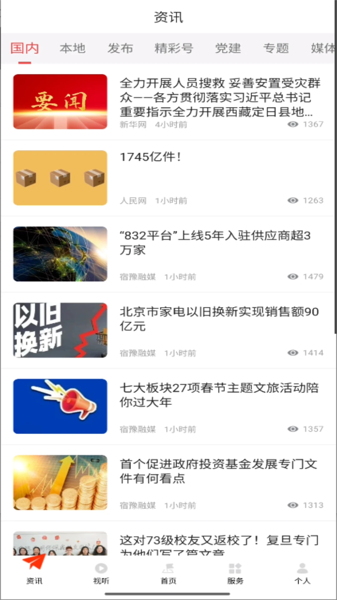 豫见精彩app最新版v1.26截图2 豫见精彩app最新版v1.26截图2