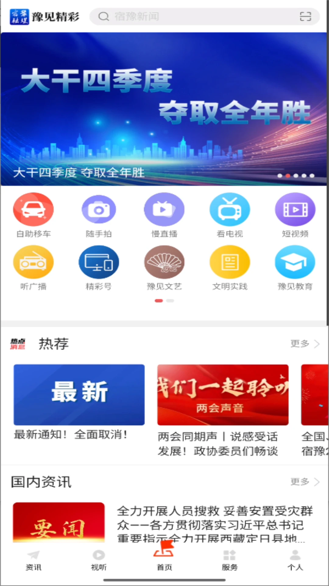 豫见精彩app最新版v1.26截图3 豫见精彩app最新版v1.26截图3