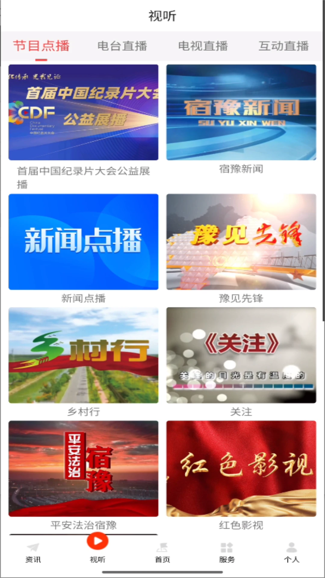 豫见精彩app最新版v1.26截图4 豫见精彩app最新版v1.26截图4
