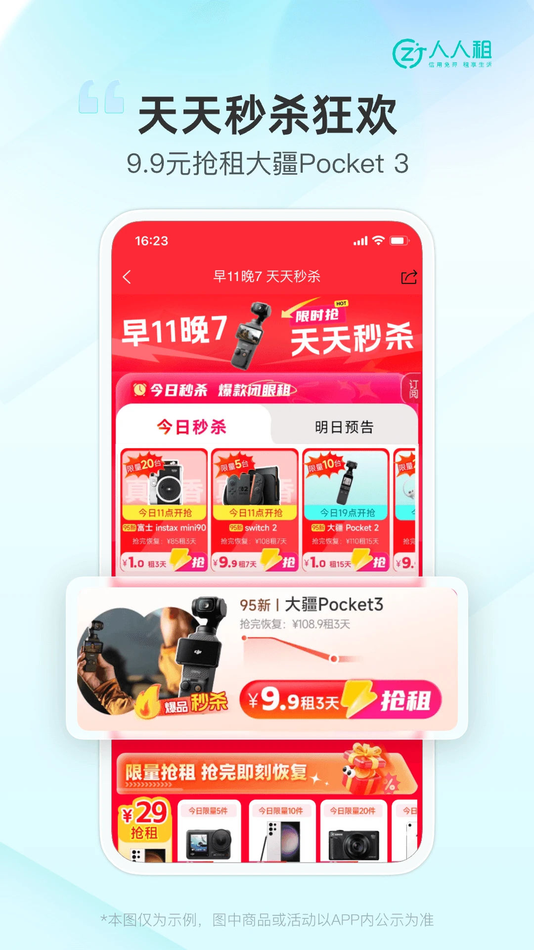 人人租app官方版v3.19.90截图1 人人租app官方版v3.19.90截图1