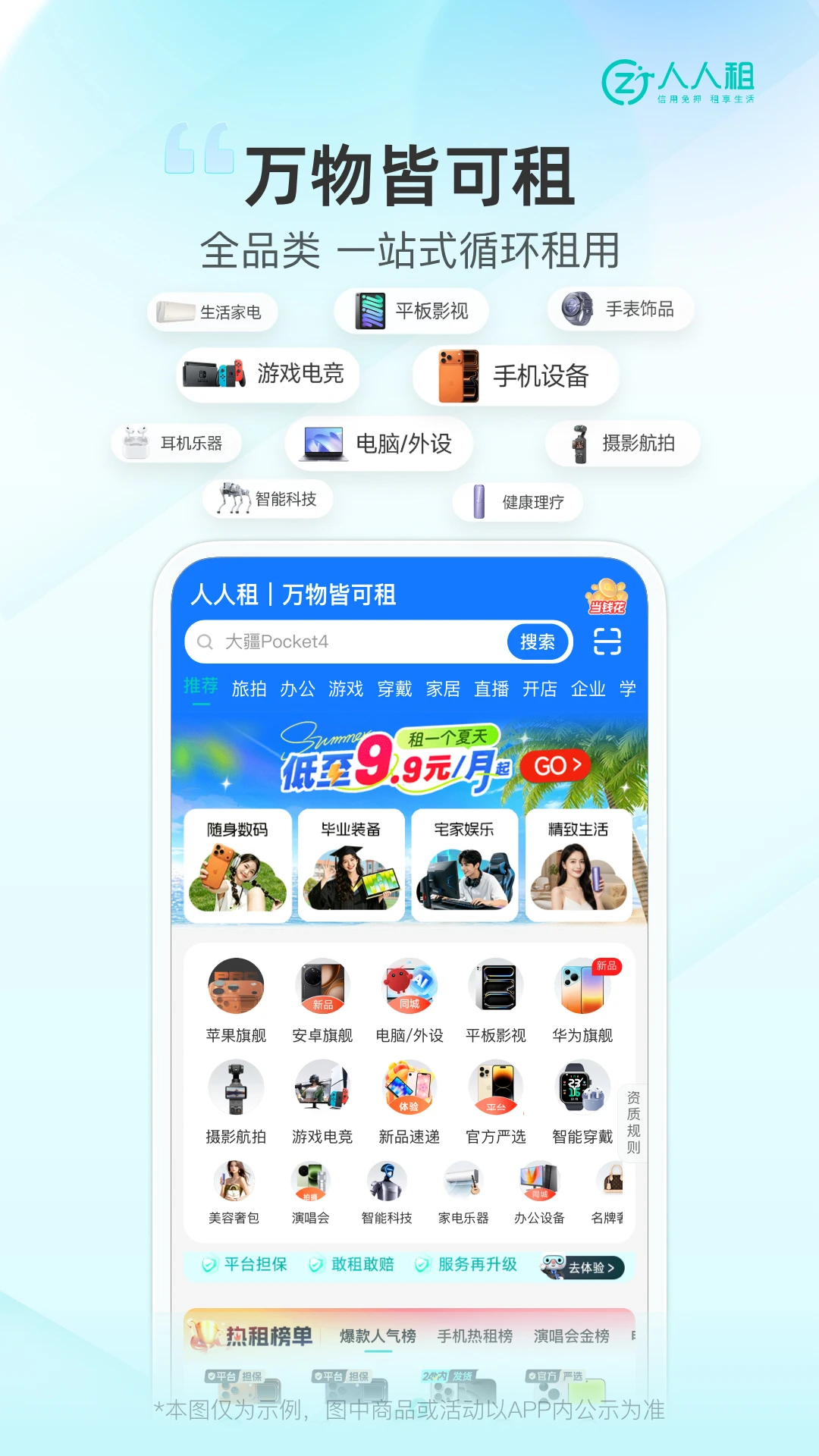 人人租app官方版v3.19.90截图2 人人租app官方版v3.19.90截图2