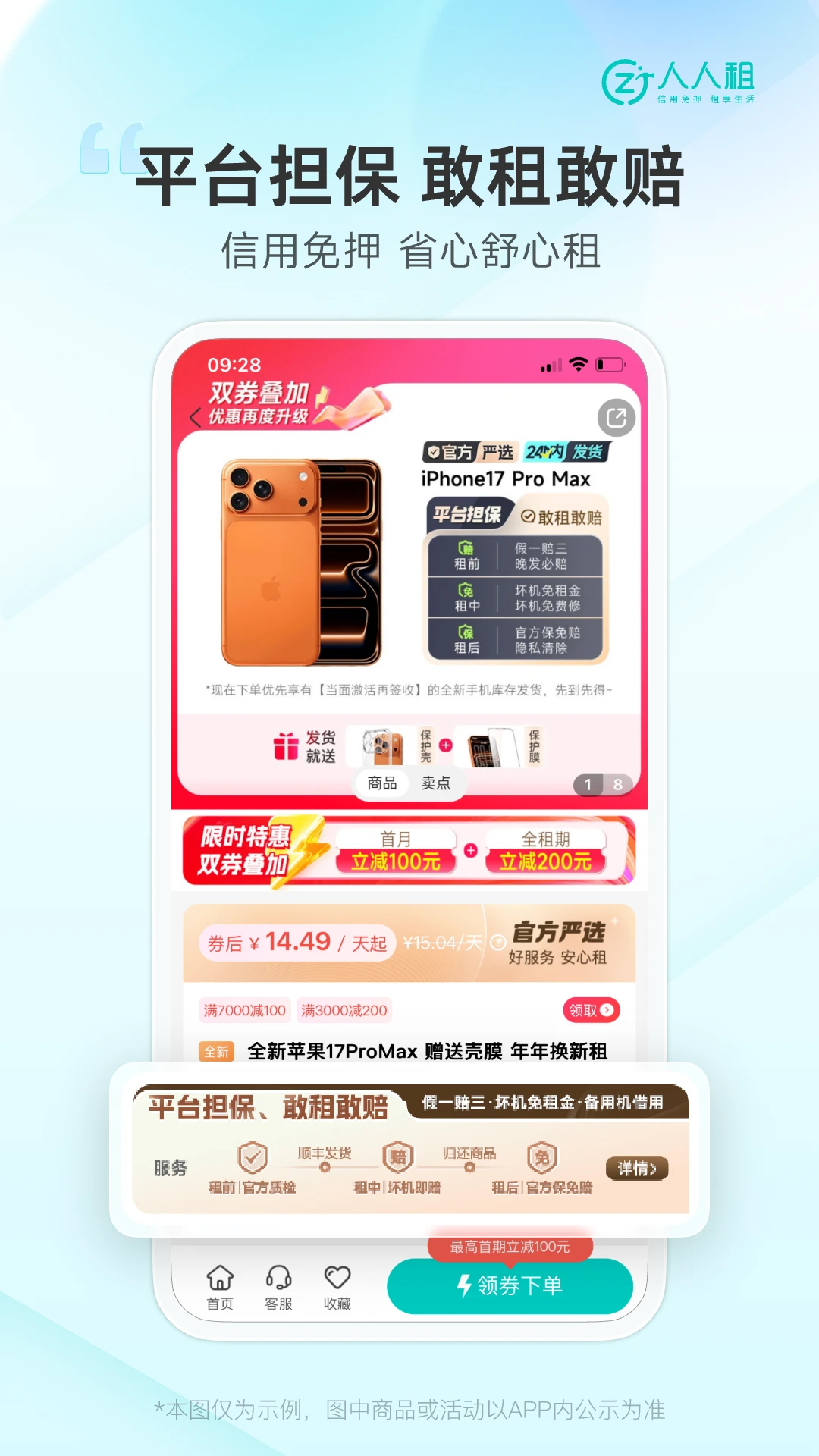 人人租app官方版v3.19.90截图3 人人租app官方版v3.19.90截图3