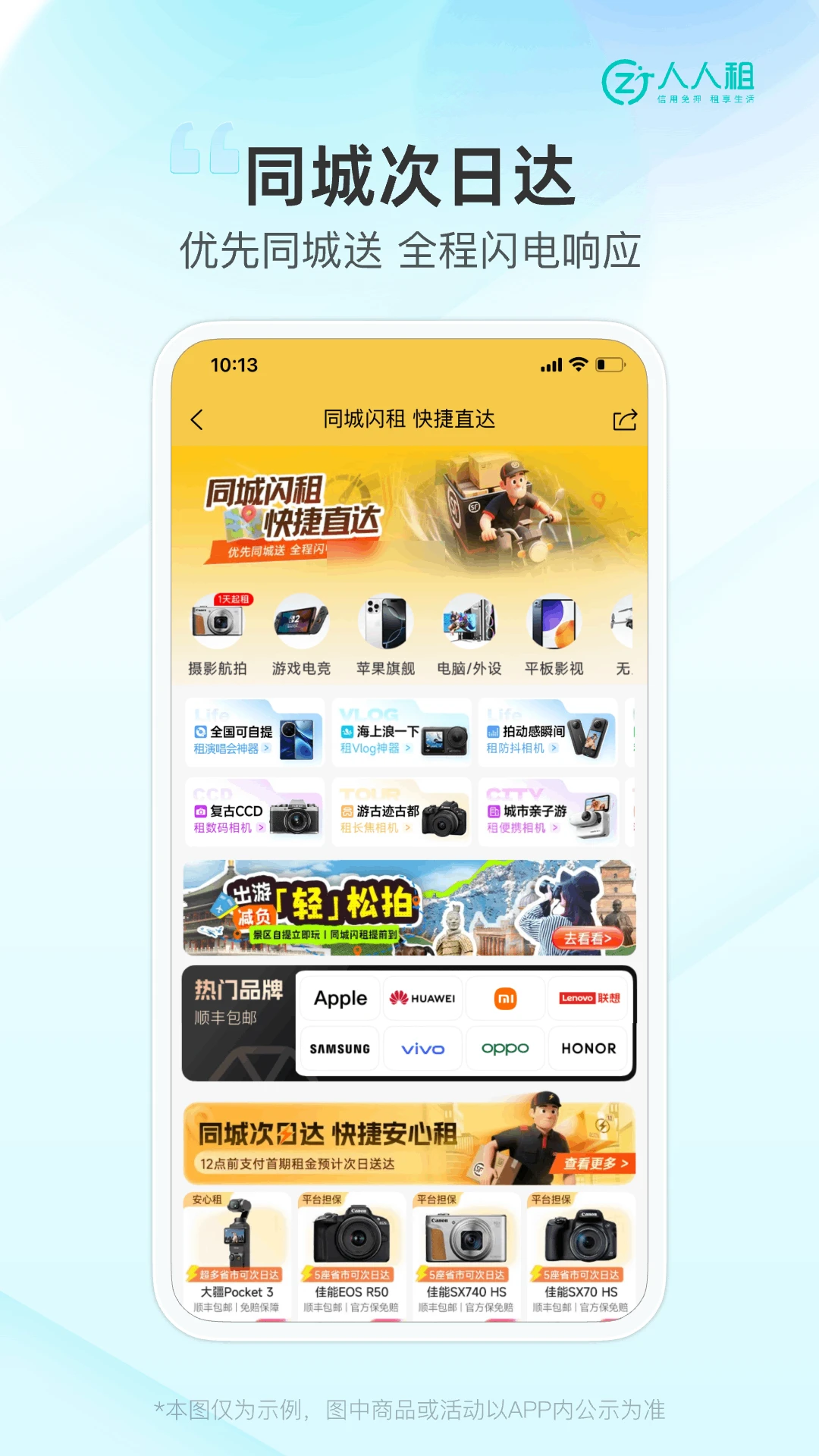 人人租app官方版v3.19.90截图4 人人租app官方版v3.19.90截图4