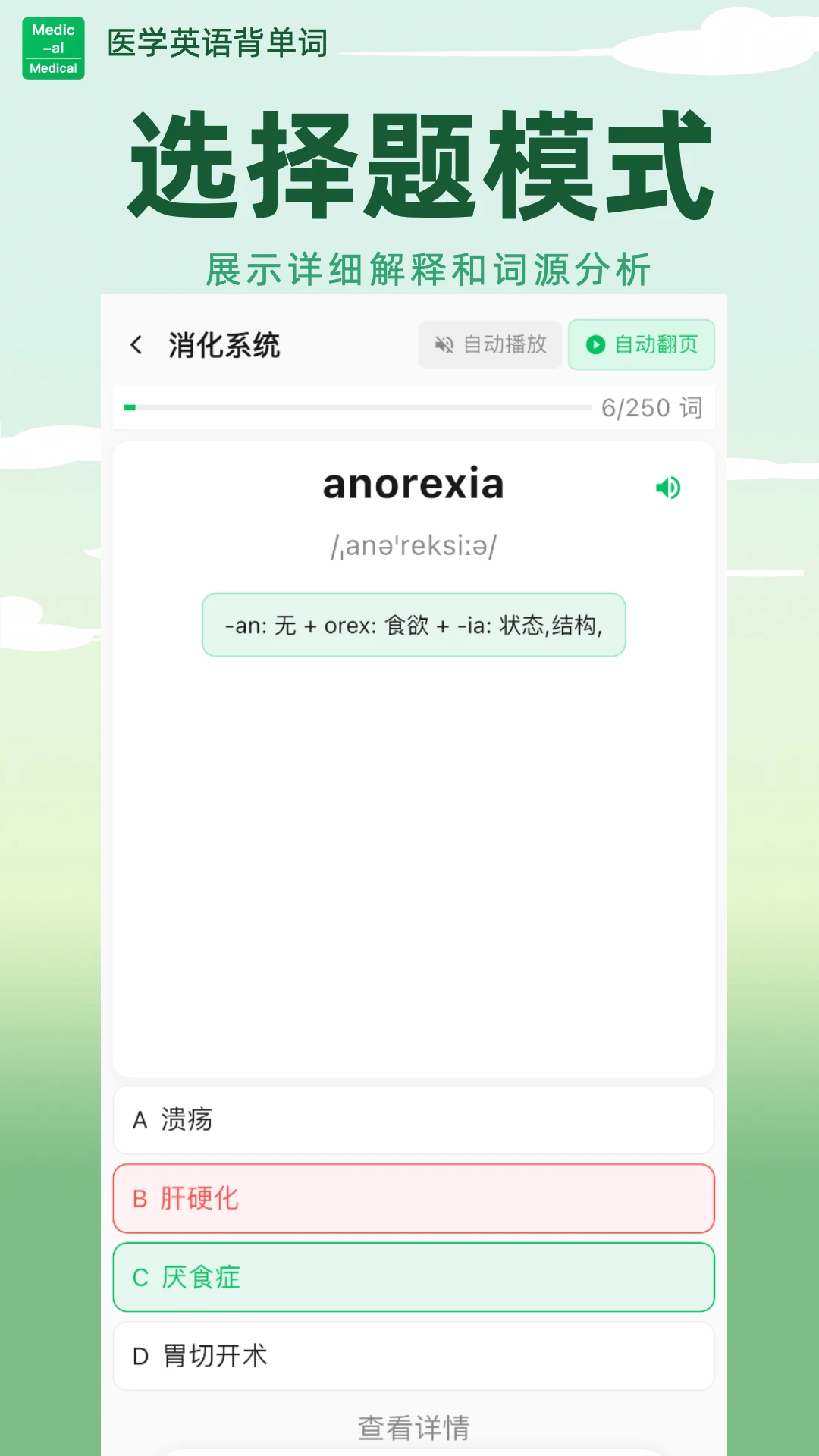 ҽѧӢ�ﱳ����app���°��ͼ3