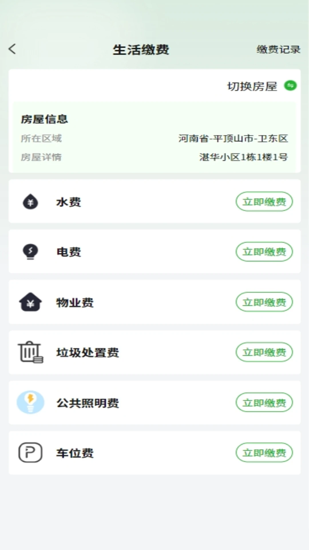 小兴生活app官方版v1.9.4截图2 小兴生活app官方版v1.9.4截图2