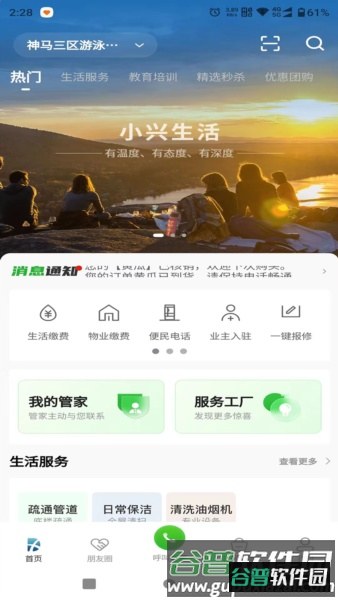 小兴生活社区服务界面