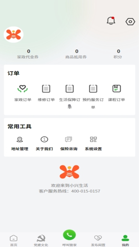 小兴生活app官方版v1.9.4截图4 小兴生活app官方版v1.9.4截图4