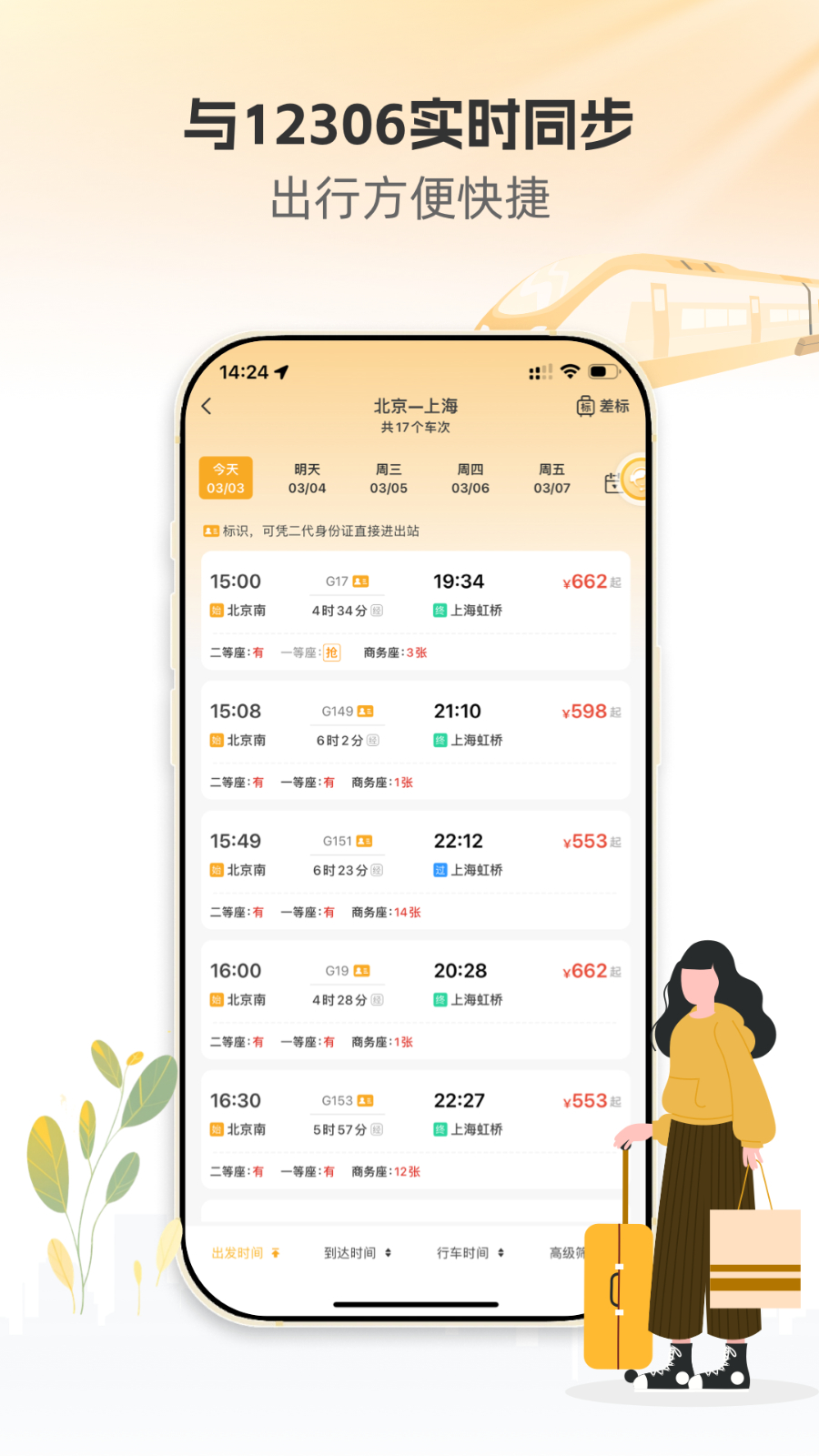 暖界商旅订单管理页面