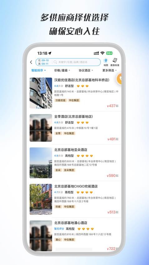 暖界商旅订酒店流程截图