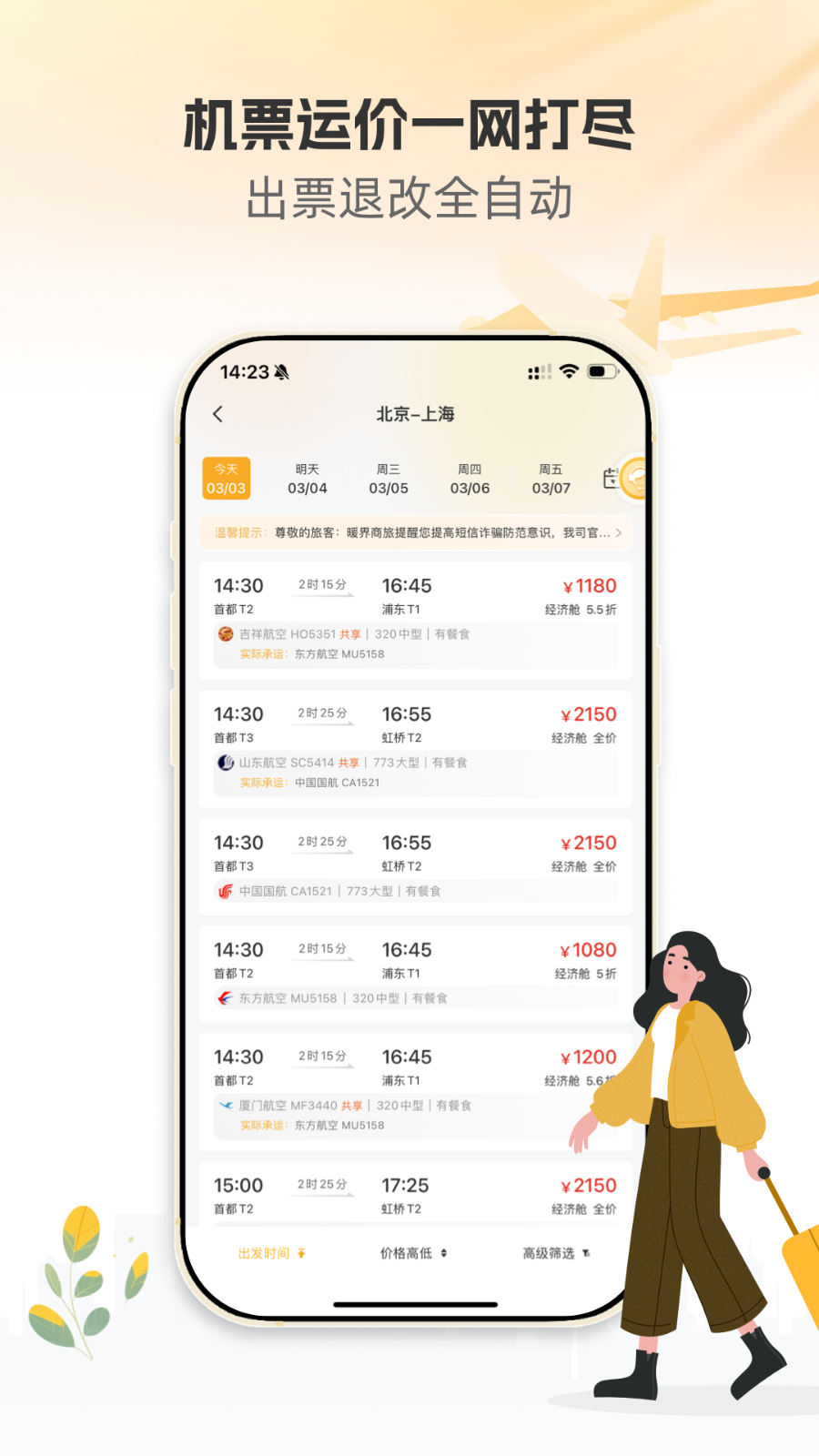 暖界商旅酒店搜索界面