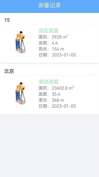测亩手机测量GPS面积测算界面