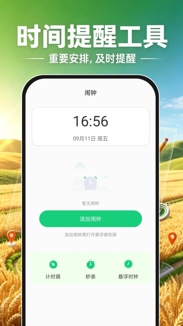 测亩手机测量安卓版v1.0.1官方版截图0 测亩手机测量安卓版v1.0.1官方版截图0