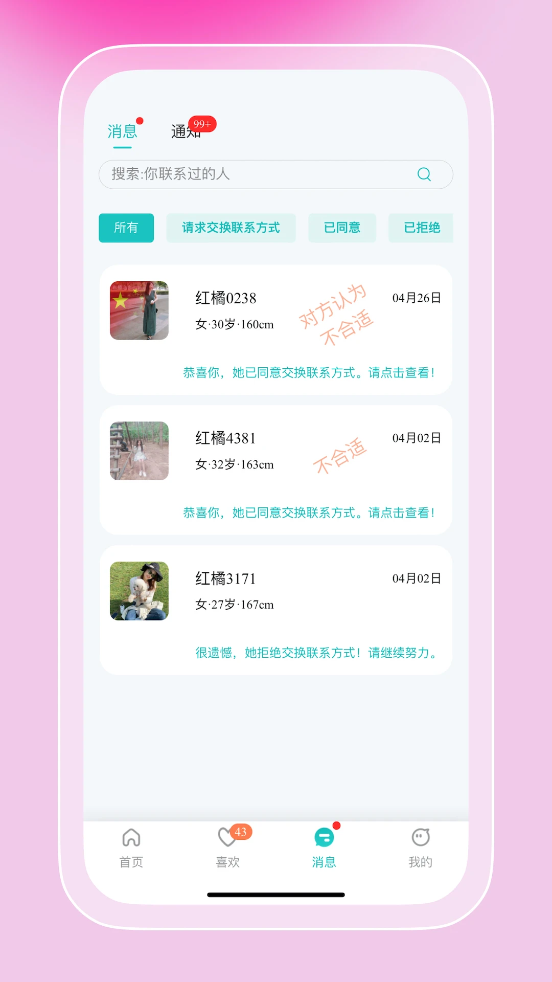 红橘之恋app官方版v4.1.1截图2 红橘之恋app官方版v4.1.1截图2