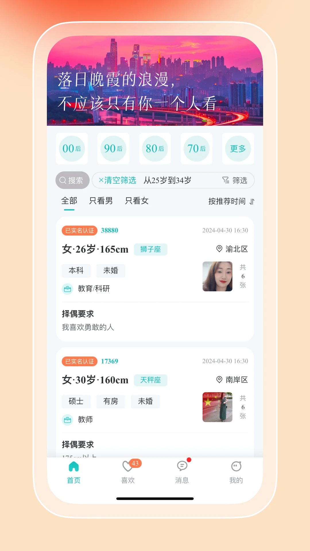 红橘之恋app官方版v4.1.1截图0 红橘之恋app官方版v4.1.1截图0