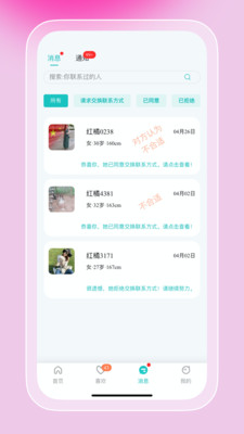 红橘之恋聊天界面预览图