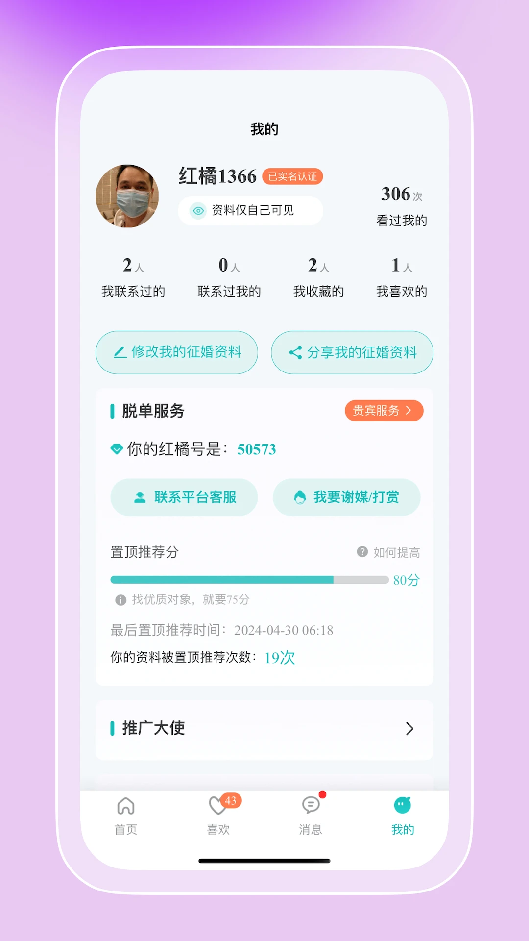 红橘之恋app官方版v4.1.1截图3 红橘之恋app官方版v4.1.1截图3