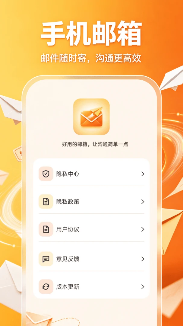 手机邮箱邮件登陆app最新版截图3