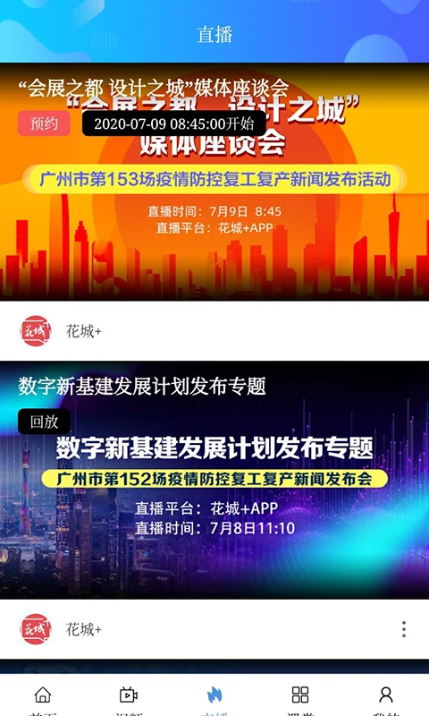 花城Plus官方版appv5.9.27截图2 花城Plus官方版appv5.9.27截图2