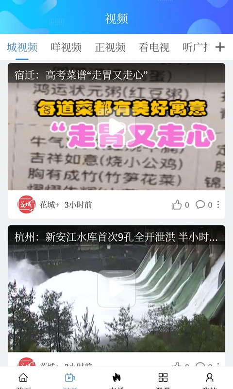 花城Plus官方版appv5.9.27截图1 花城Plus官方版appv5.9.27截图1