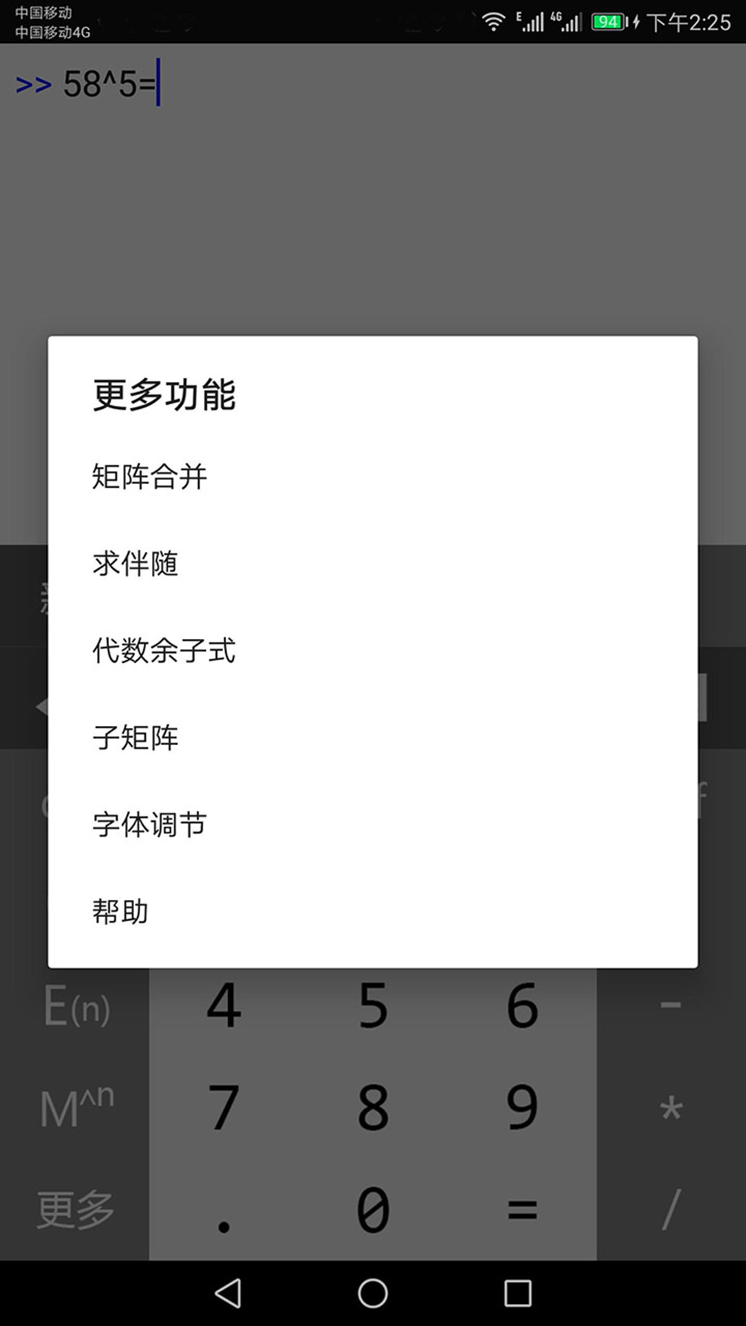 安卓万能免费计算器无广告界面