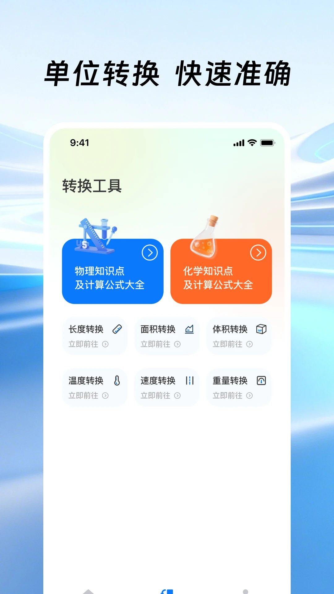 安卓万能免费计算器app最新版v1.0.3截图3 安卓万能免费计算器app最新版v1.0.3截图3