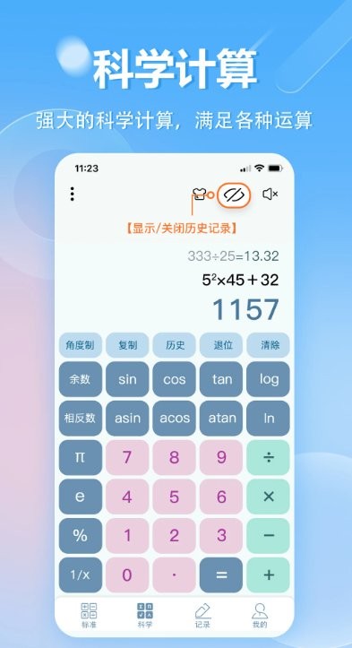 安卓万能免费计算器科学计算界面
