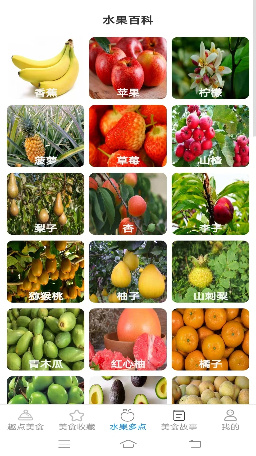 趣点美食app最新版截图2