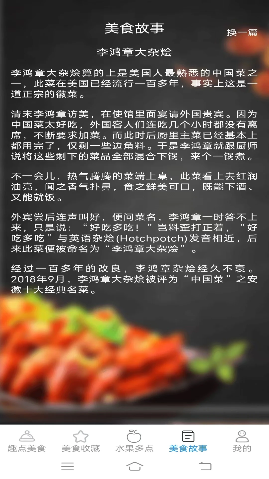 趣点美食app最新版截图3
