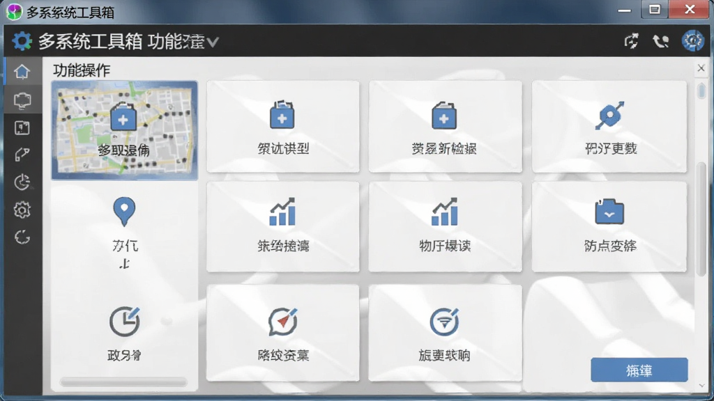 多系统工具箱功能操作界面