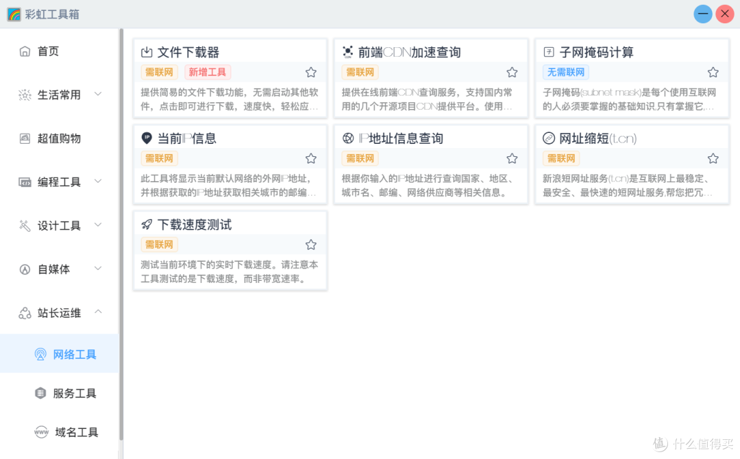 多系统工具箱系统信息界面