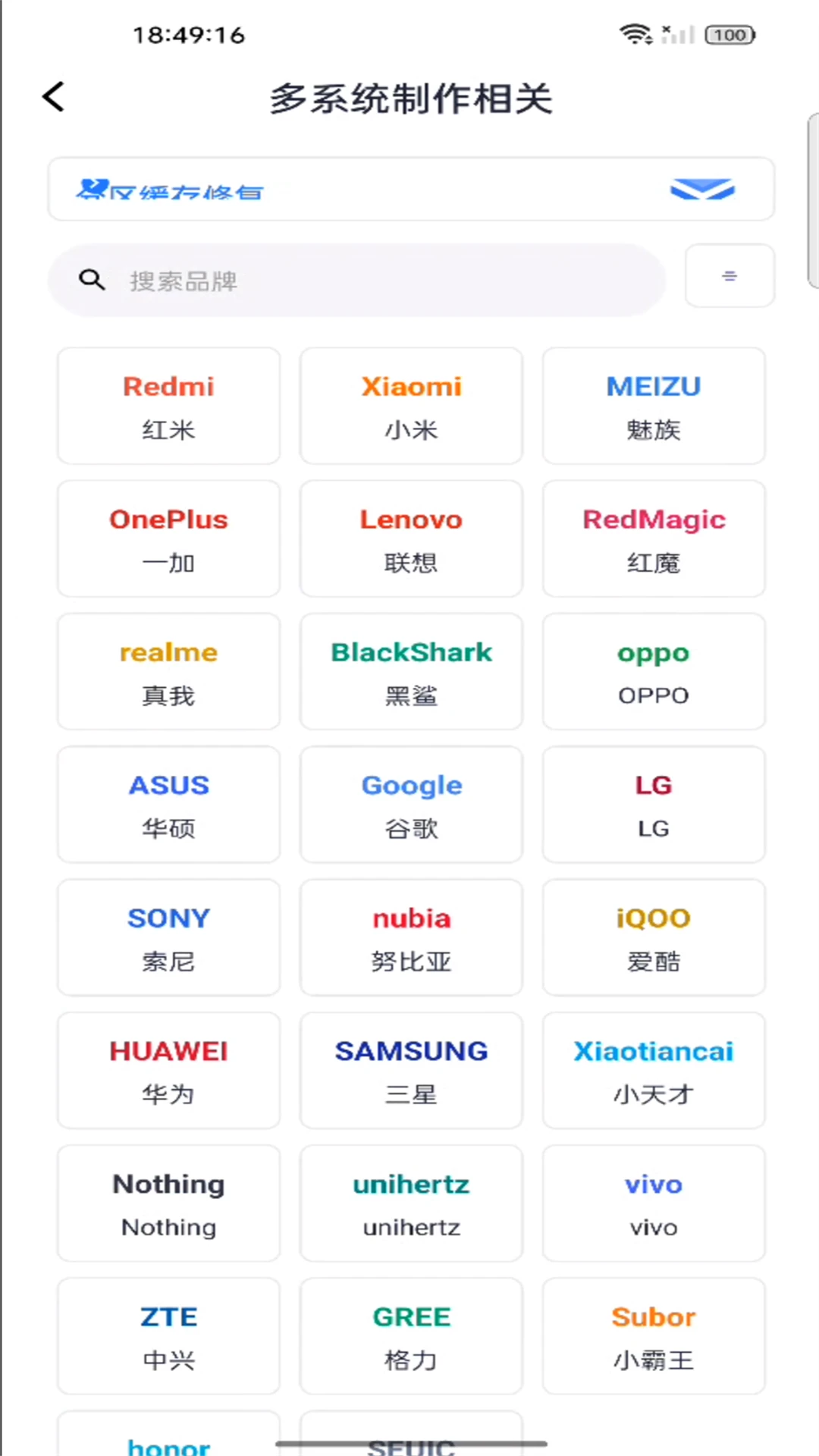多系统工具箱app手机版v2.95截图4 多系统工具箱app手机版v2.95截图4