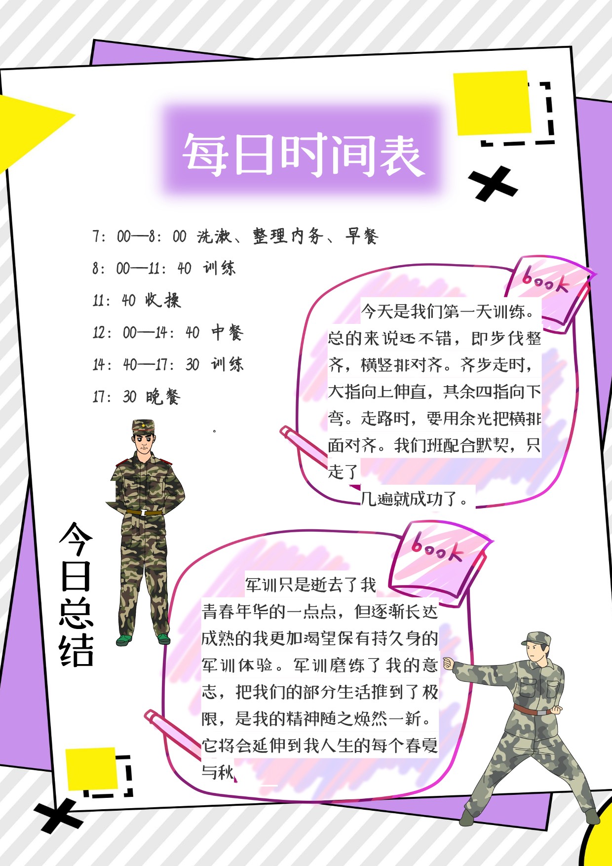 自传日记模板大全