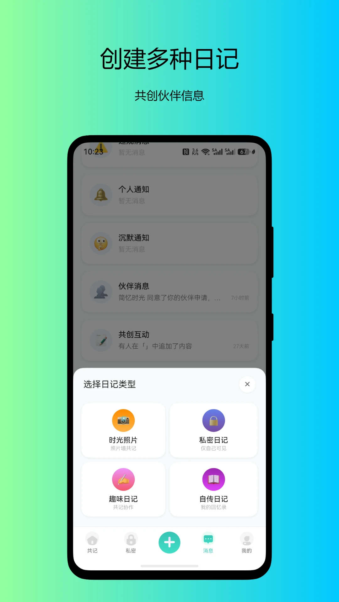 自传日记app手机版截图3