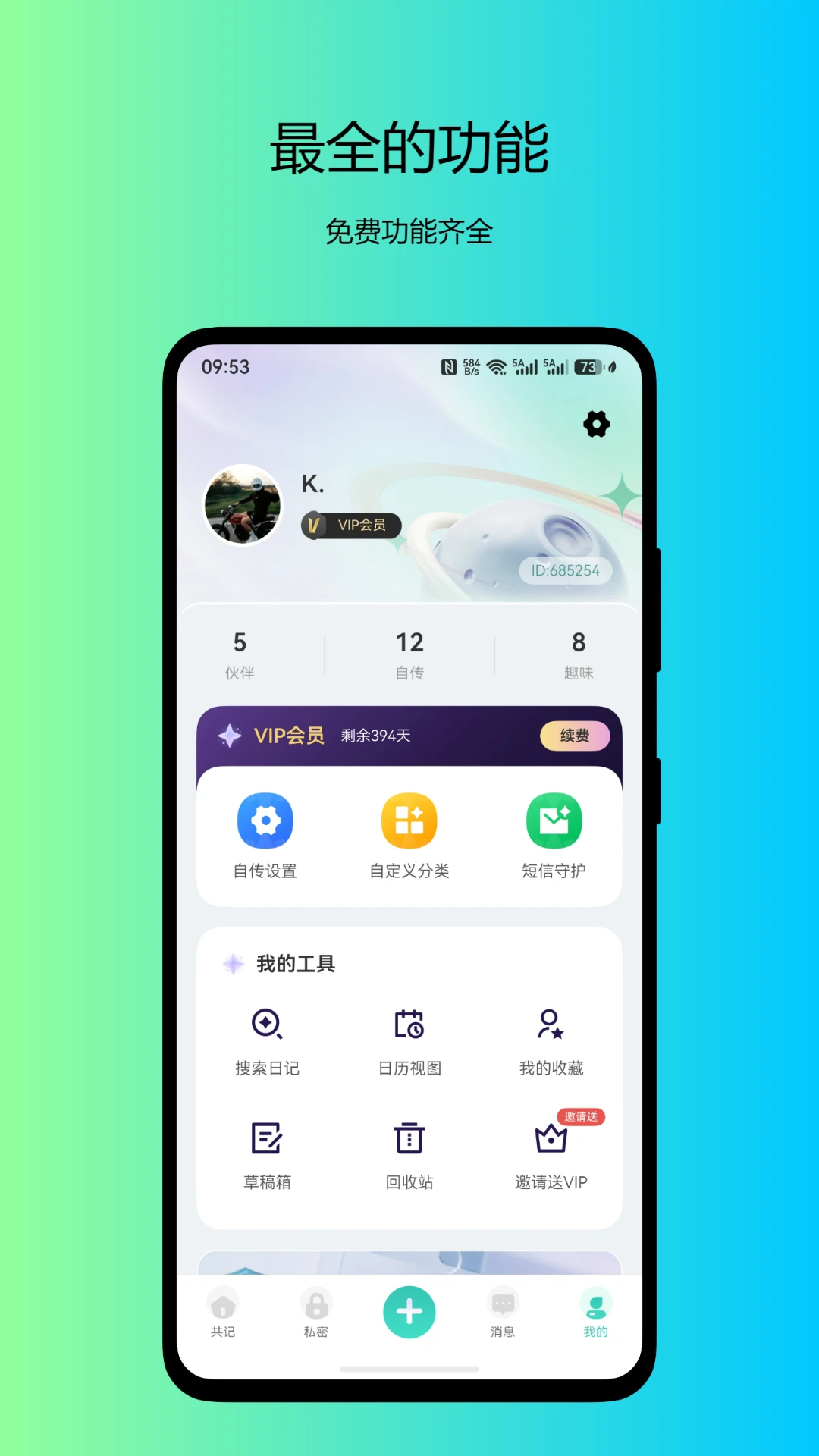 自传日记app手机版截图4