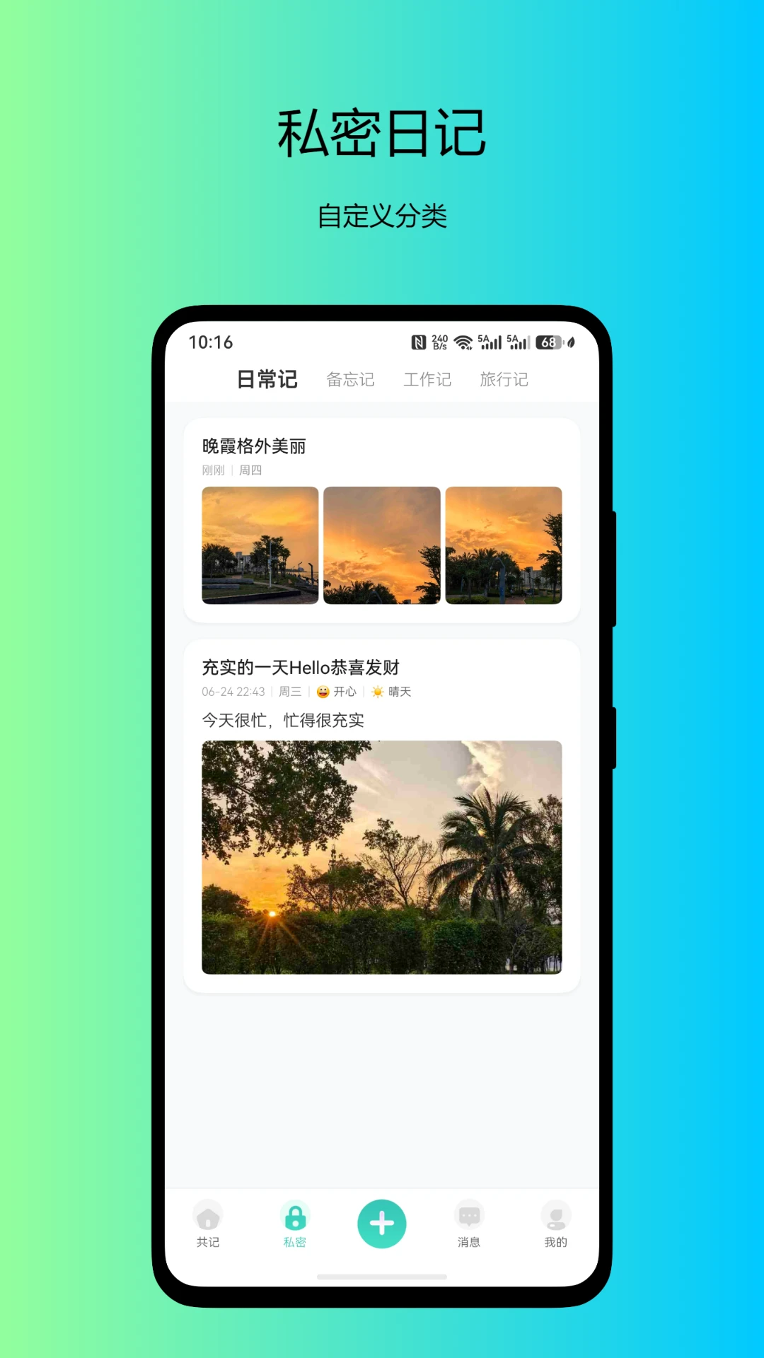 自传日记app手机版截图2