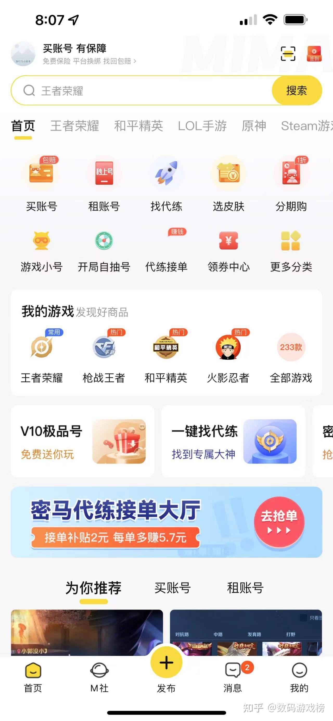 密马游戏交易账号租赁服务