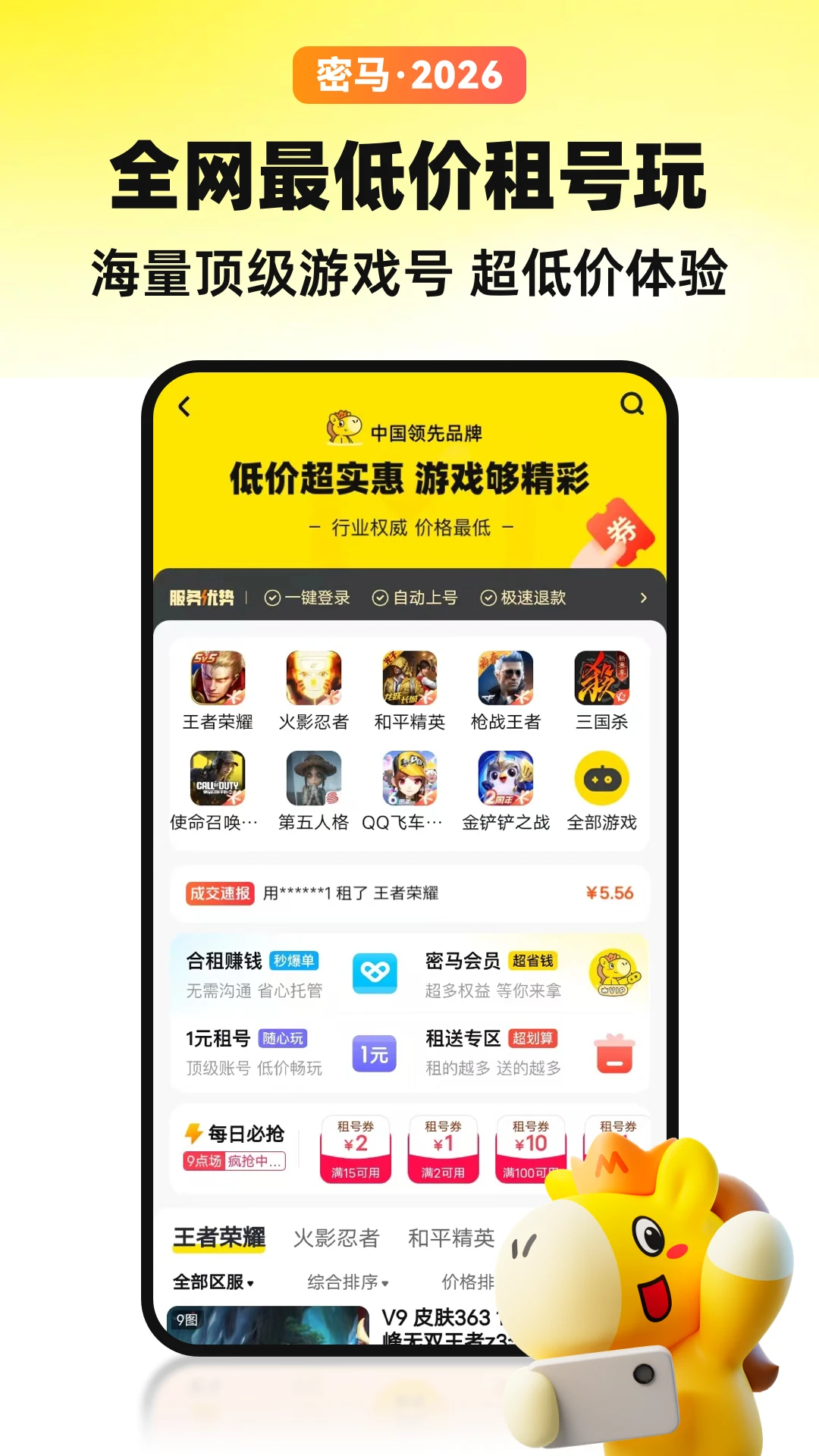 密马游戏交易app截图2