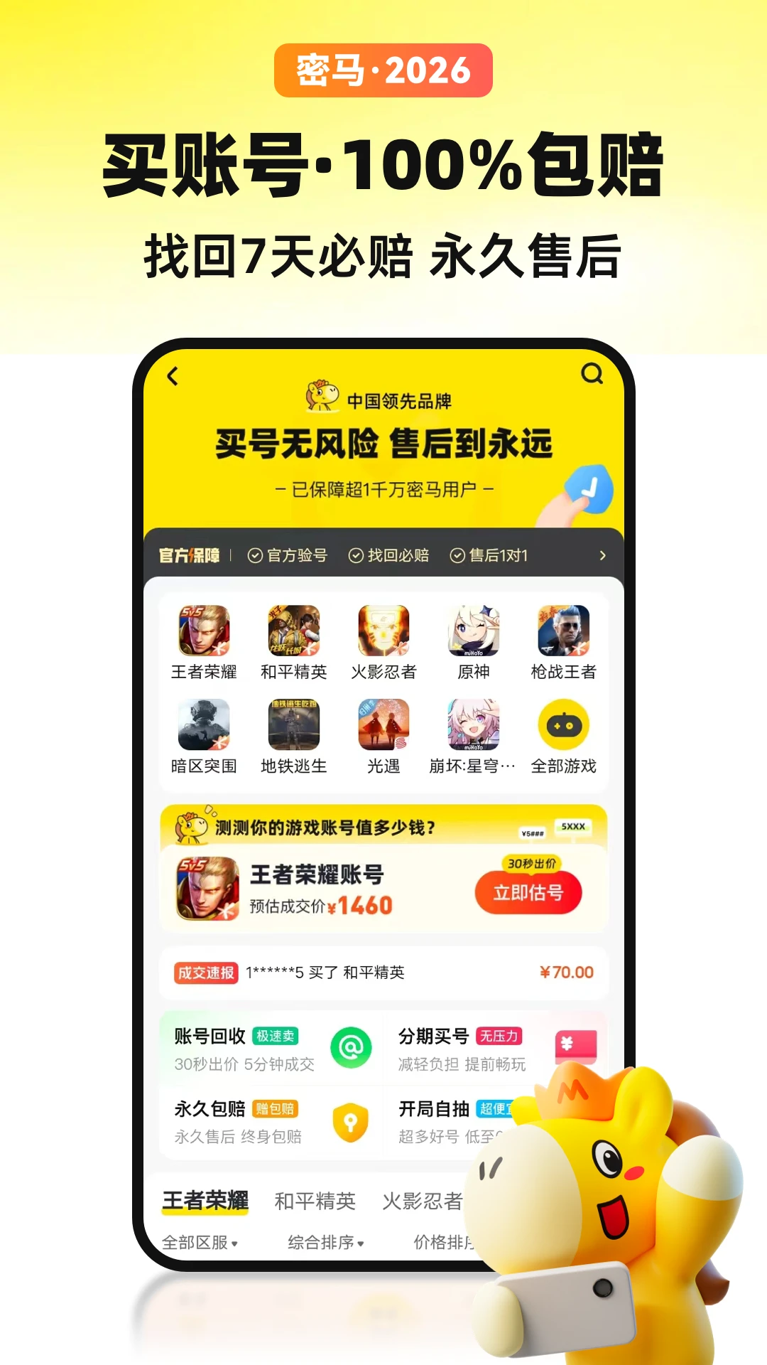 密马游戏交易app截图4