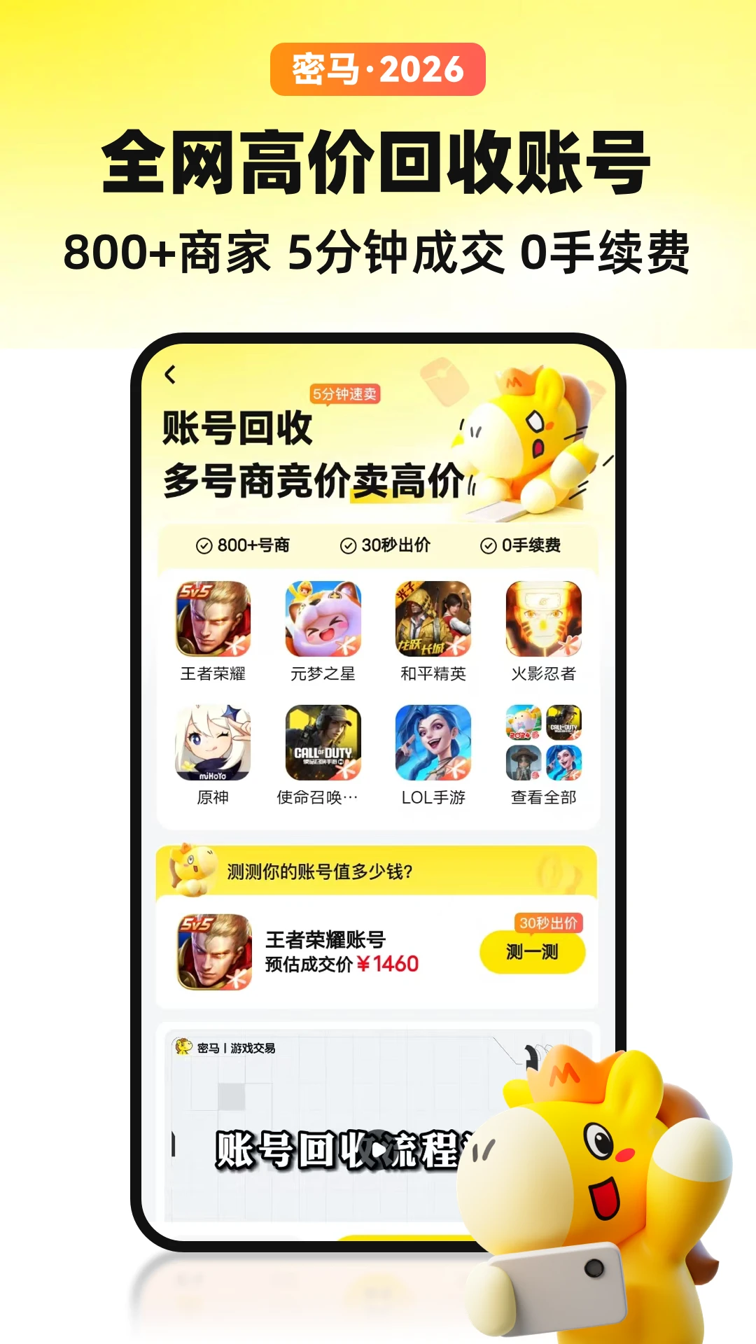 密马游戏交易app截图3