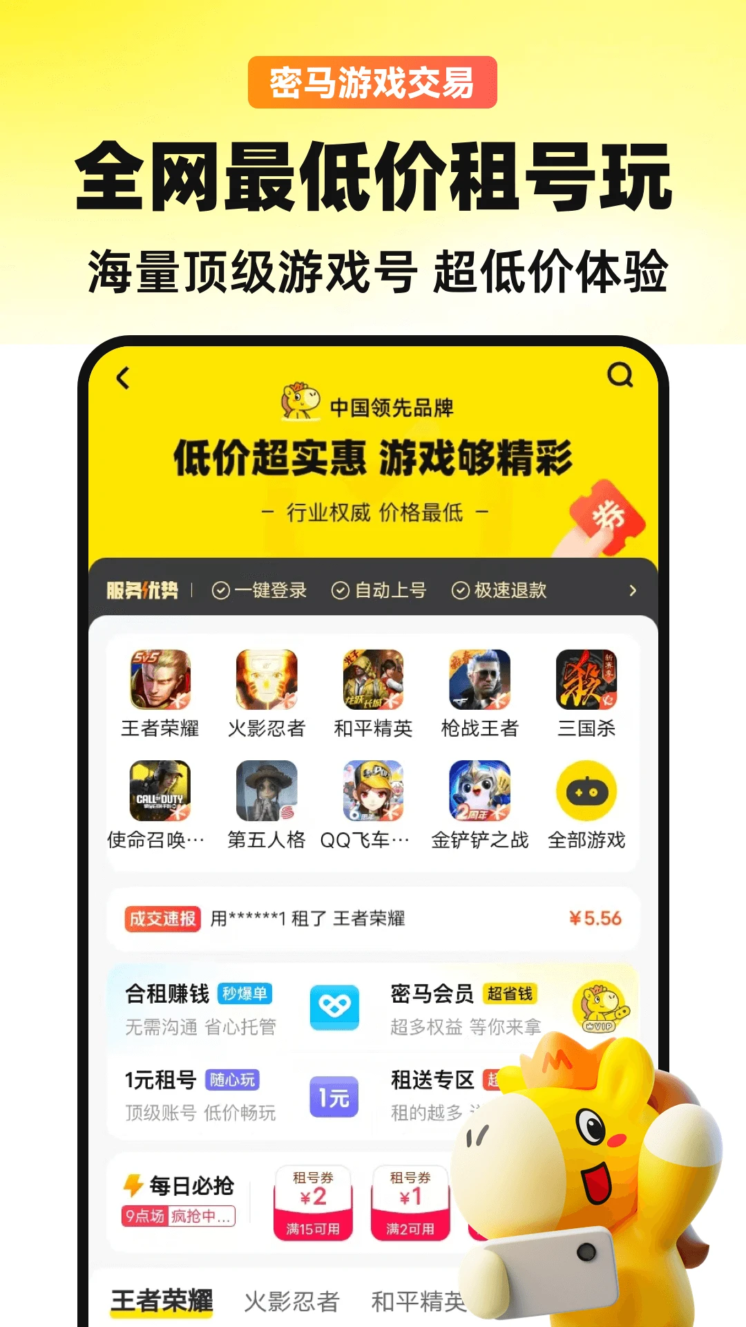 密马游戏交易app截图9